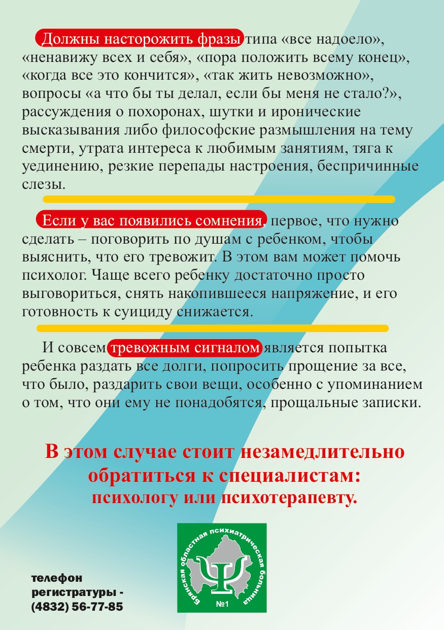 Памятка профилактика суицидального поведения — МБОУ СОШ №51 г. Брянска